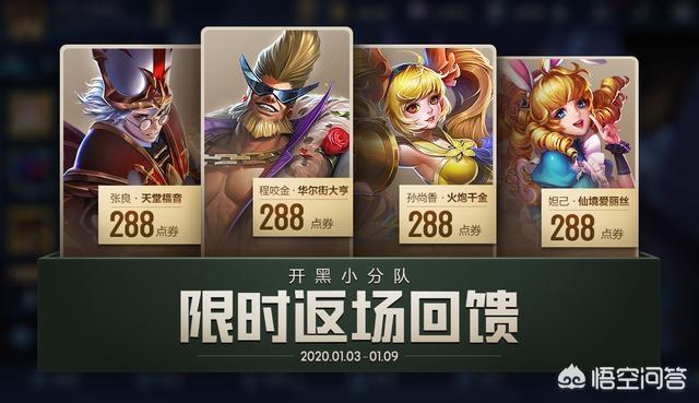 王者荣耀12月31日四个限定皮肤返场,值得入手吗？除此还有哪些活动值得关注呢？
