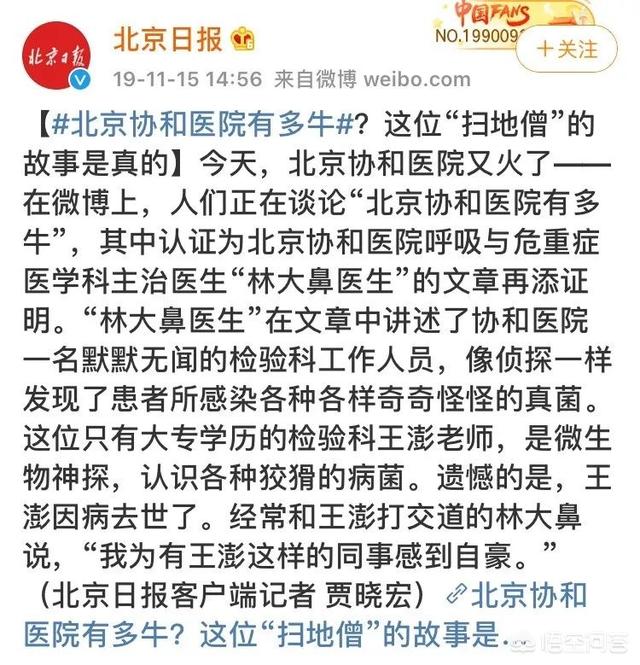 北京协和出征武汉：这所医院，到底有多牛？-第3张图片-9158手机教程网