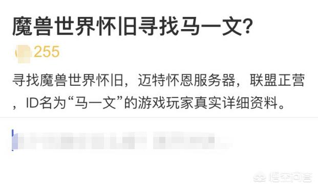 魔兽世界：怀旧服奥山“炸场王”马一文，立志净化战场，为何却无法被所有玩家认可？