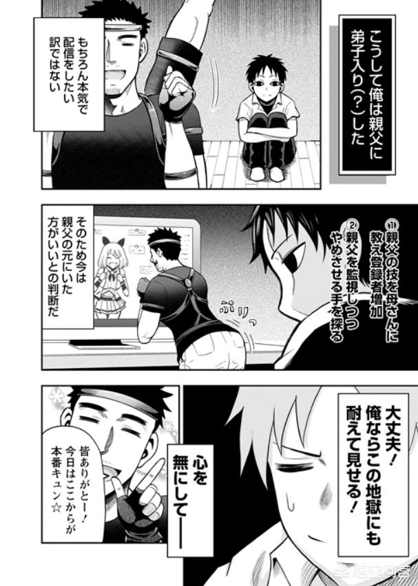 无翼鸟邪恶少女漫画全集彩:漫画《オヤジが美少女になってた話》是说什么的？