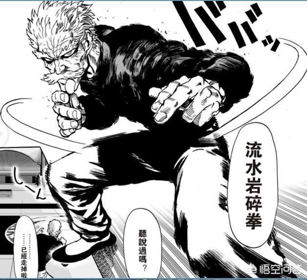 头条问答 一拳超人 邦普强于邦古 但为何公认的武道巅峰是邦古 2个回答