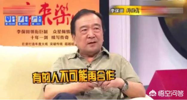 李保田:李保田在《宰相刘罗锅》后，为什么没有再与“和珅”王刚合作过