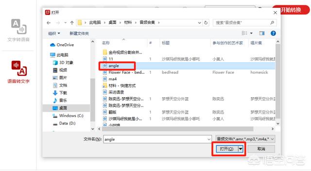想要将录音转成文字改怎么做