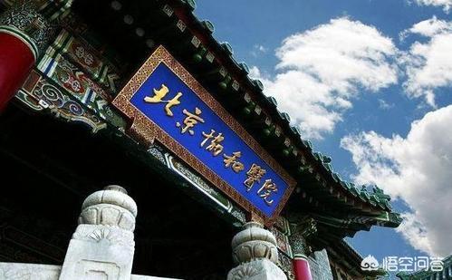 “北协和南湘雅、东齐鲁西华西”,中国四大医学院如今发展如何？