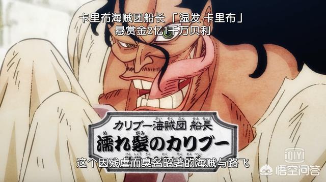海贼王 921集 卡里布被德雷克击败 他想要成为路飞的小弟 你怎么看 头条问答