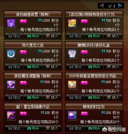 DNF积分商城第二期更新,新增天11永久兑换卷,伟大的意志之迹道具兑换,如何评价？