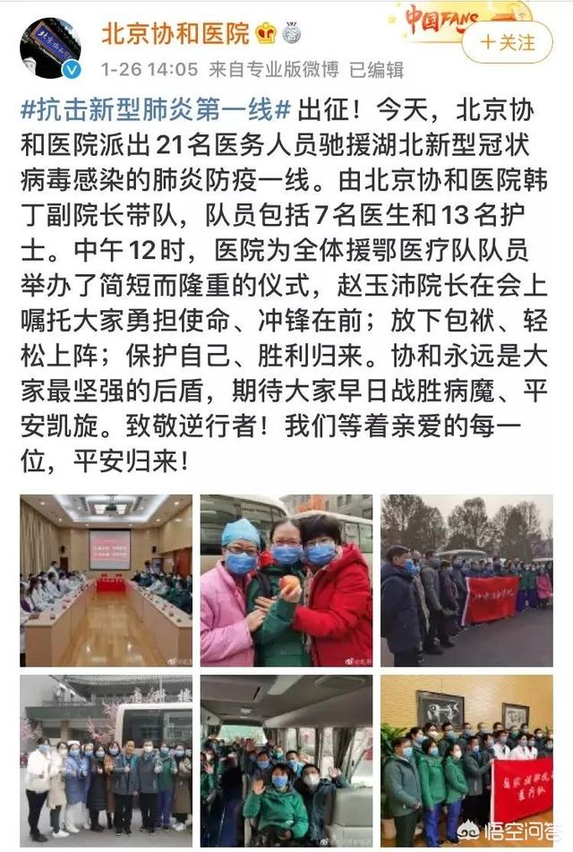北京协和出征武汉：这所医院，到底有多牛