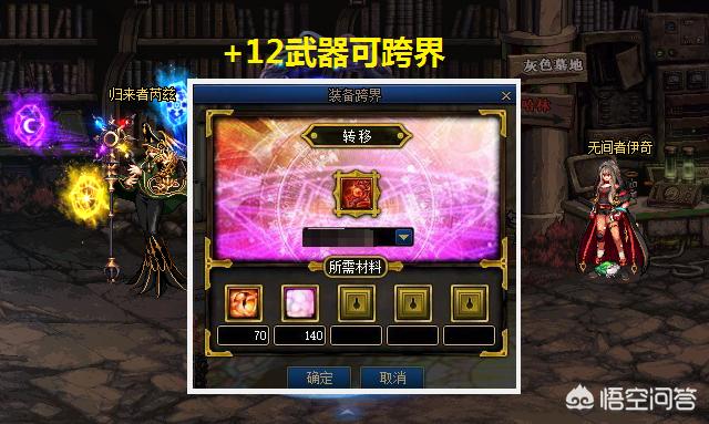 DNF体验服+12武器可跨界,但1次需消耗70个传说灵魂,怎么操作更便宜？