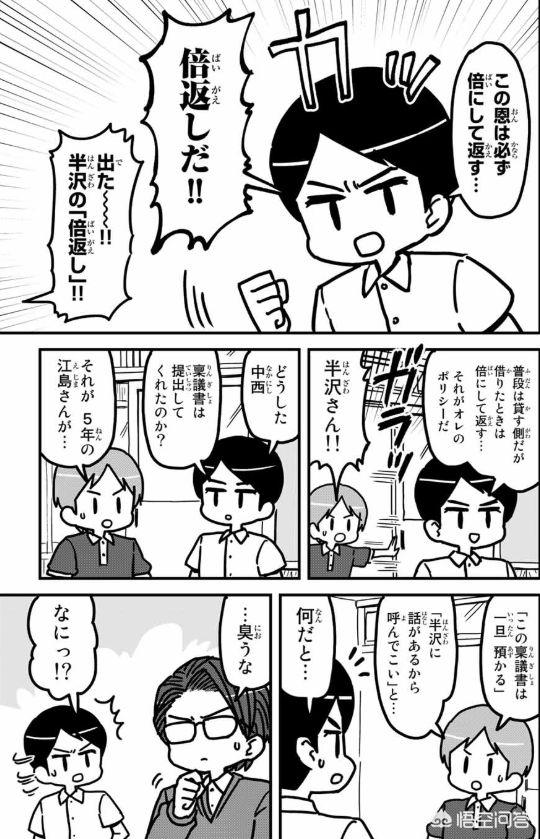 半泽直树人人:半泽直树在日本处于什么样的工资水平？
