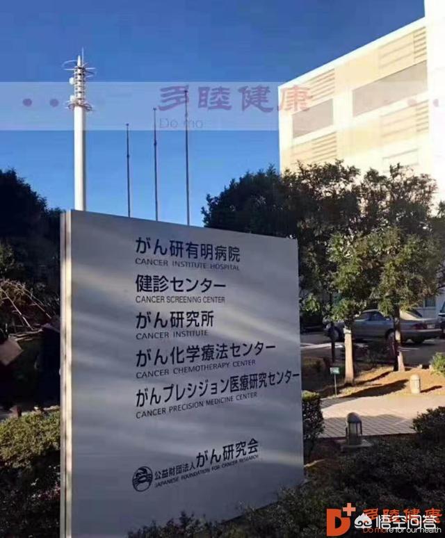 在癌症治疗这块,日本癌研有名医院哪方面治疗最强？