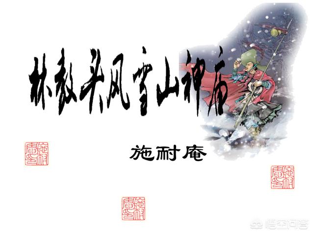 能否从人物、情节、环境三个角度探究《林教头风雪山神庙》的主题？