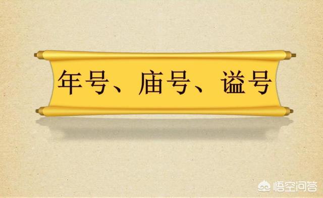 开国皇帝的号是怎么起的？有什么样的说法？