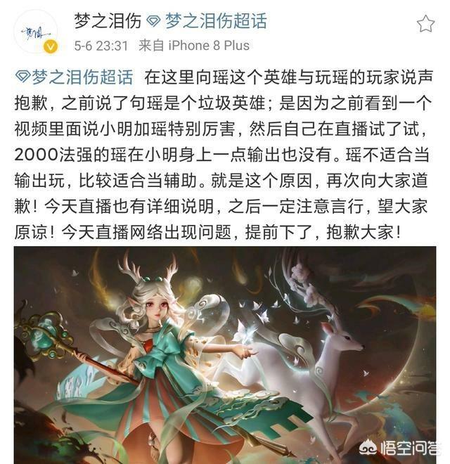 梦泪因“骂”瑶登上热搜,瑶的名声是如何被玩家败坏的？