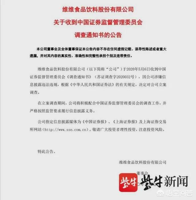 近日维维豆奶为什么被立案调查了？