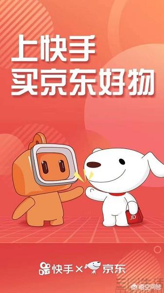 【曝料】快手与京东达成战略合作,电商商业会产生什么变化吗？