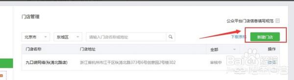 微信商家名称怎么改:小<a href=https://maguai.com/list/107-0-0.html target=_blank class=infotextkey>微商</a>户怎么修改商户全称？