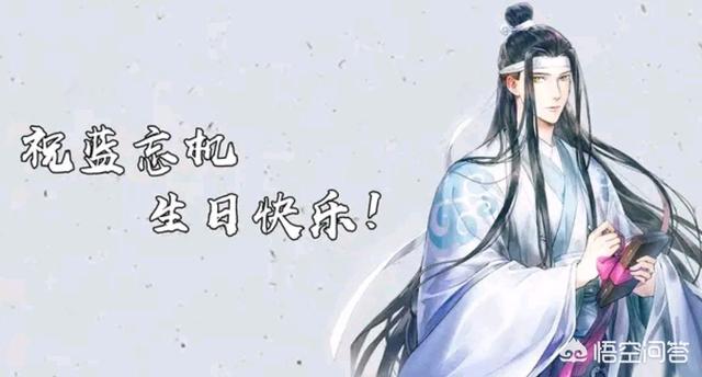 魔道祖师有哪些新年贺图，分享一下(魔道祖师官方生日贺图)
