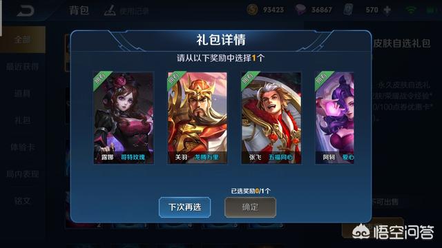 天使之翼吻戏:年兽宝藏皮肤礼包选择谁，玩家认为选天使之翼亏大，你怎么看