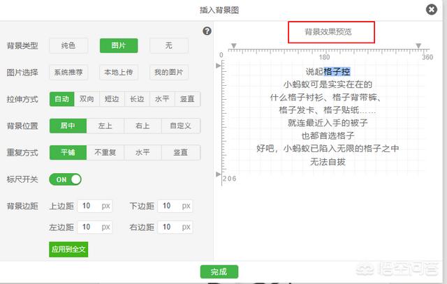 微信图片小清新:微信公众号文章中小清新的格子背景，是怎样做出来的呢？