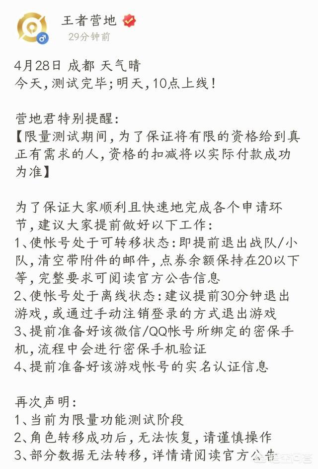 王者荣耀付费转区29日开启,仅有2000个名额,有什么需要注意的吗？