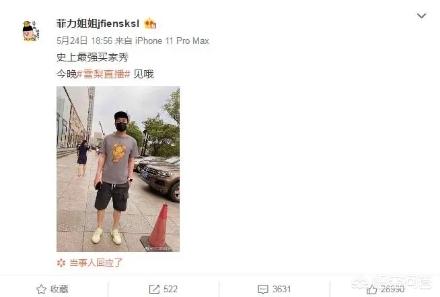 雪梨现任老公是谁:王思聪穿32元T恤，为前女友雪梨直播宣传，你怎么看？