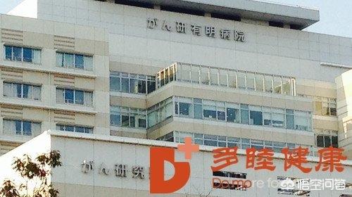 日本都有什么样的治疗癌症的医院呢？效果怎么样呢？