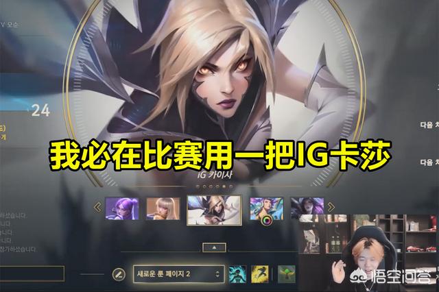 IG都在怀念JKL,rookie：比赛上要用IG卡莎中单,以后见不到了,他们关系这么好吗？