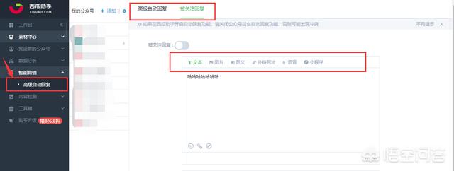 微信企业号怎么设置自动回复
