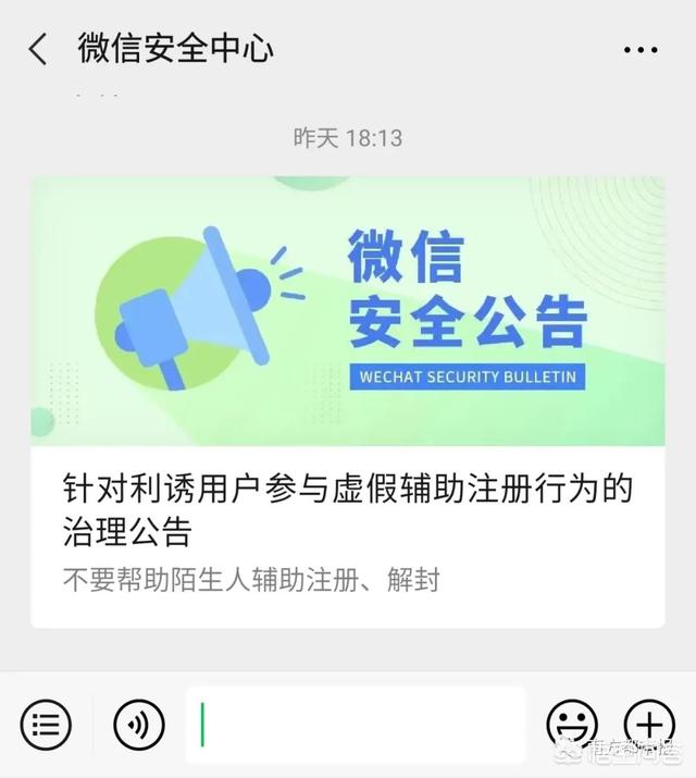 微信安全提醒:微信团队严正提醒了什么你怎么看