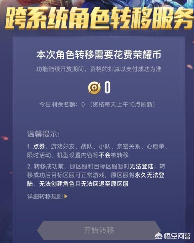 王者荣耀转区火爆,有哪些方式可以成功转区呢？