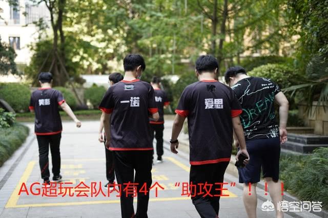 KPL助攻榜TOP10公布,除了七年,AG其他4人成了“助攻王”,那人头都给谁拿了？