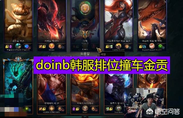 Doinb直播拍屁股嘲讽金贡,贡子哥骚操作强力回击,金贡队霸地位不保？对此你怎么看呢？