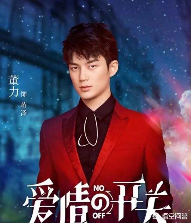 王渊慧:如何评价熊梓淇主演的电视剧《爱情的开关》？