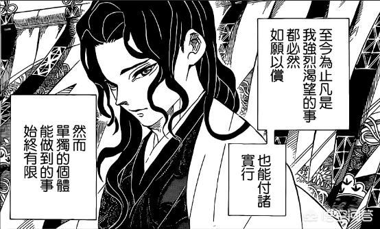 《鬼灭之刃》201话：如何看待无惨死前的新梦想,不再渴求长生而选择毁灭鬼杀队？