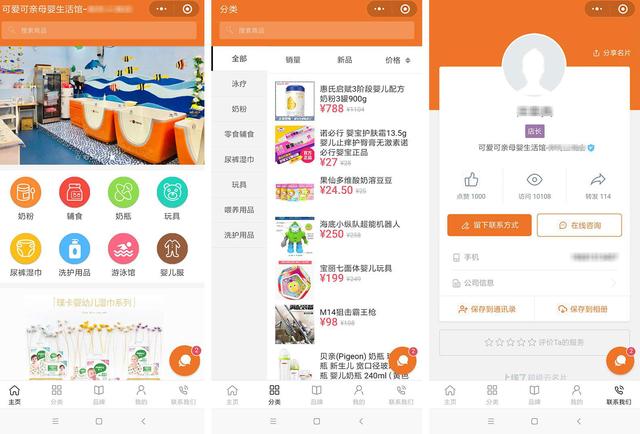 微信小程序导航样式:有没有适合做母婴用品店的微信小程序？