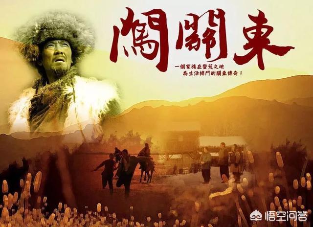 山东人为什么闯关东？他们给关东带去了什么？