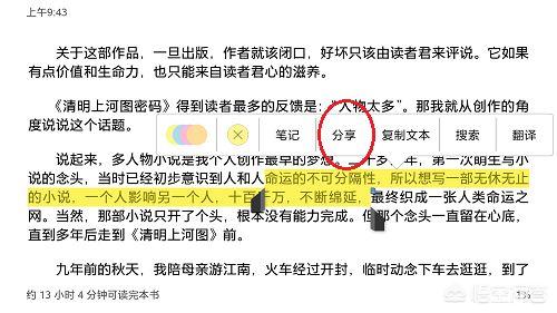 Kindle如何分享电子书章节和标注？