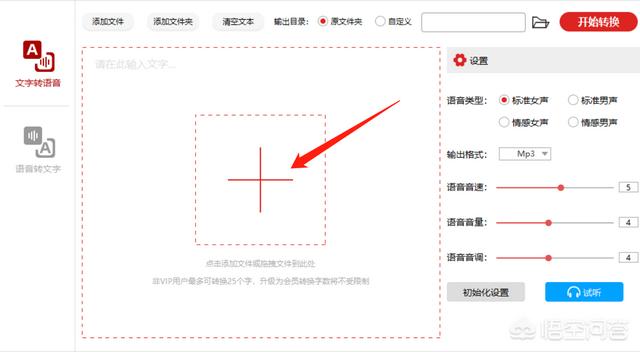 想要将录音转成文字改怎么做