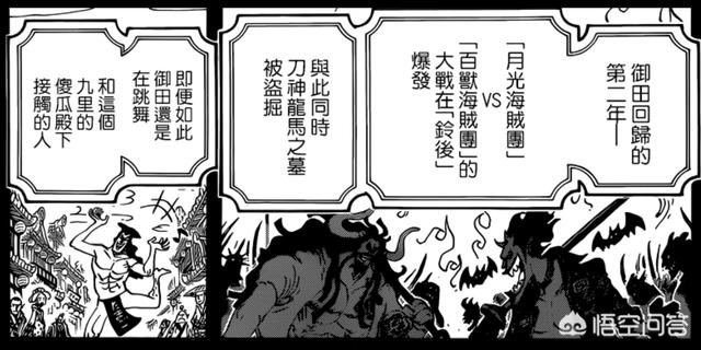 笨笨狗漫画网:光月御田做了大蛇黑炭的狗，《海贼王》969话有都有哪些看点？