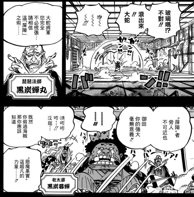 笨笨狗漫画网:光月御田做了大蛇黑炭的狗，《海贼王》969话有都有哪些看点？