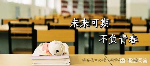你如何看待高三孩子一?？荚嚦煽儾惶硐脒@種現象