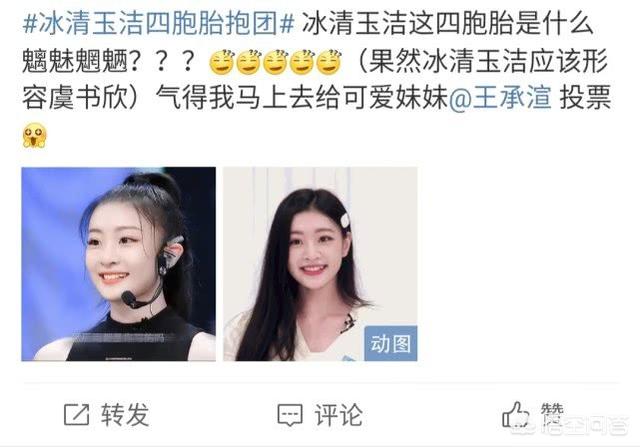 四胞胎冰清玉洁:客观说《青春有你2》符雅凝能出道吗