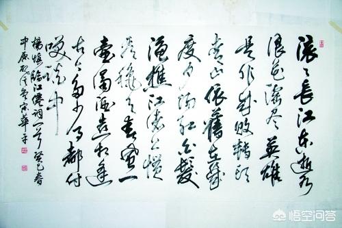 请问“青山依旧在,几度夕阳红”表达了作者什么样的感想？