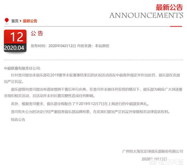 中国牧羊犬俱乐部年度盛典:中超对恒大夺冠庆典罚款50万，恒大提出严正抗议，你怎么看？