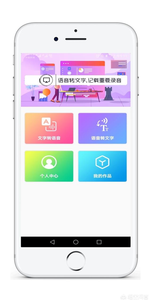 语音转文字的软件有哪些？不用会员的那种？