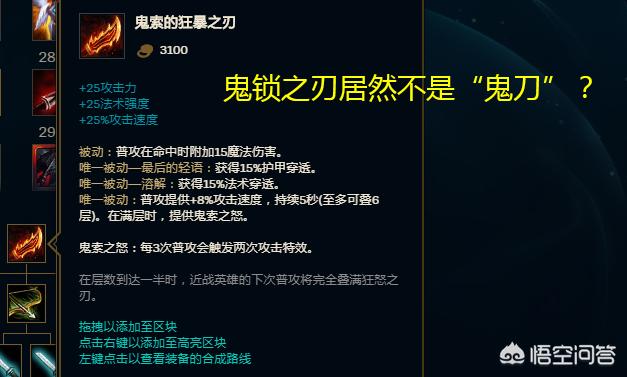 英雄联盟中,为什么“鬼刀”指的是幽梦之灵？而不是鬼锁之刃呢？