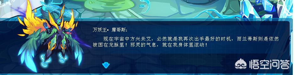 默滕斯:赛尔号上古妖族还有什么故事摩哥斯怎么样