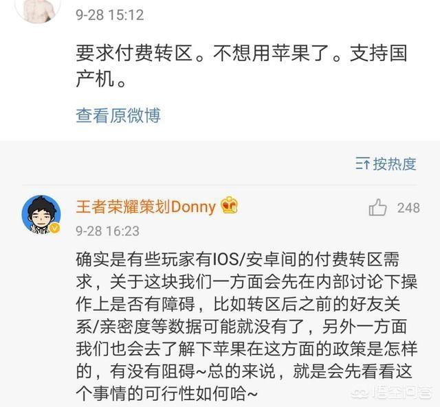 王者荣耀付费转速即将实现,安卓苹果已经实现半互通,可互查资料,你怎么看？