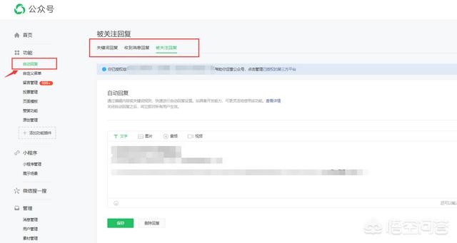 微信公众平台自动回复功能怎么设置