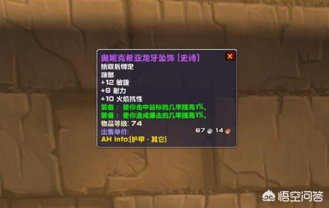 魔兽世界怀旧服“哈卡之眼”属性优于黑龙项链，为何黑龙项链才是狂暴战全版本BIS装？插图1